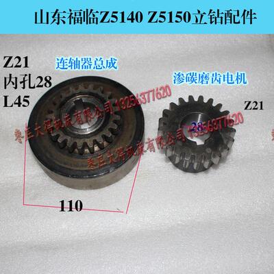 大河机床Z5163Z5180立式钻床刹车齿轮总成配件立钻联轴器Z21齿
