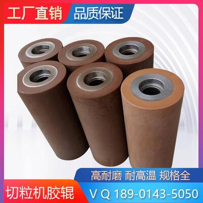 现货加纤塑料切粒机胶辊高耐磨耐高温橡胶辊 专切加玻纤塑料