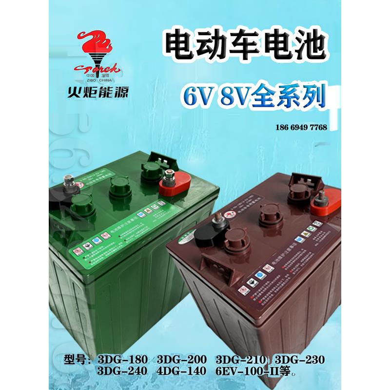 火炬蓄电池6V8V12V3DG230/180/210观光巡逻车高尔夫球车加液电池