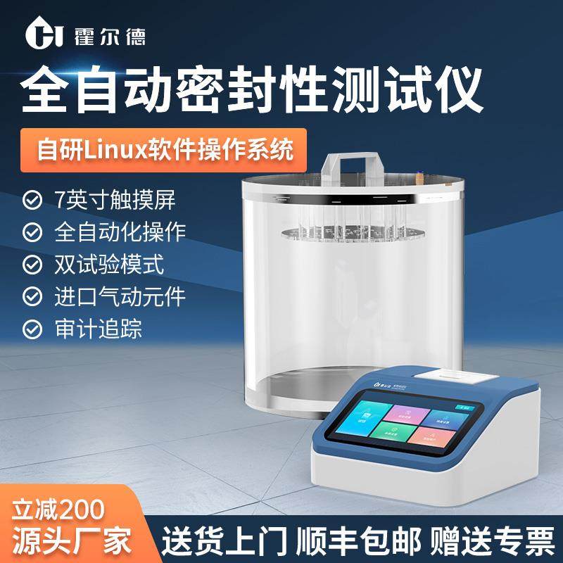 全自动真空密封性测试仪包装袋漏气检测仪气密性检查泄露试验设备