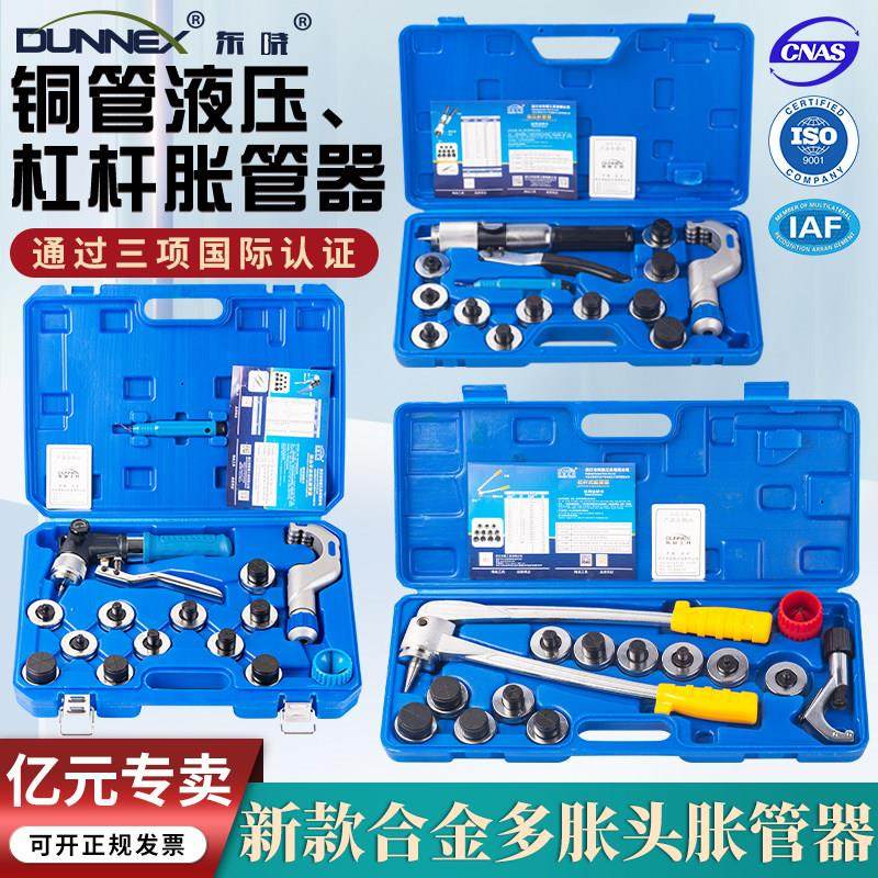 东晓正品铜管胀管器 标准手动液压涨管器空调铜管涨管制冷工具,五金/工具,其它工具,淘宝优惠券,粉丝福利购,淘宝优惠卷