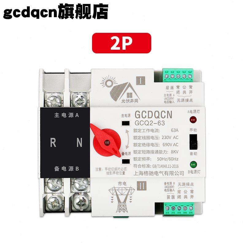 新品双电源自动转换开关220v发电机380v不M断电定时控制器单相三