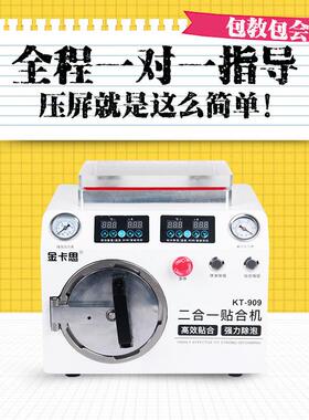 金卡思k909压屏机手机液晶爆屏修覆OCA发胶真空贴合除泡All