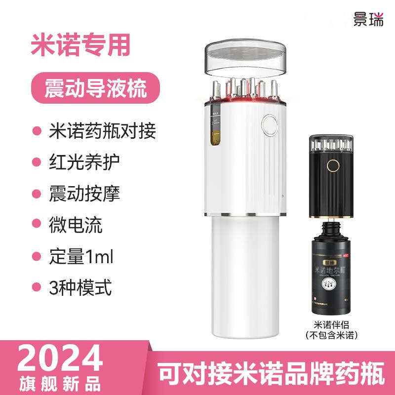 米诺电动头皮上药器头部红光震动按摩护理头发育发精华滚珠导液梳