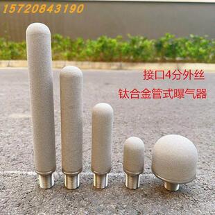 实验用 管式钛合金曝气头 曝气管 曝气器抗氧化耐腐蚀加厚高效