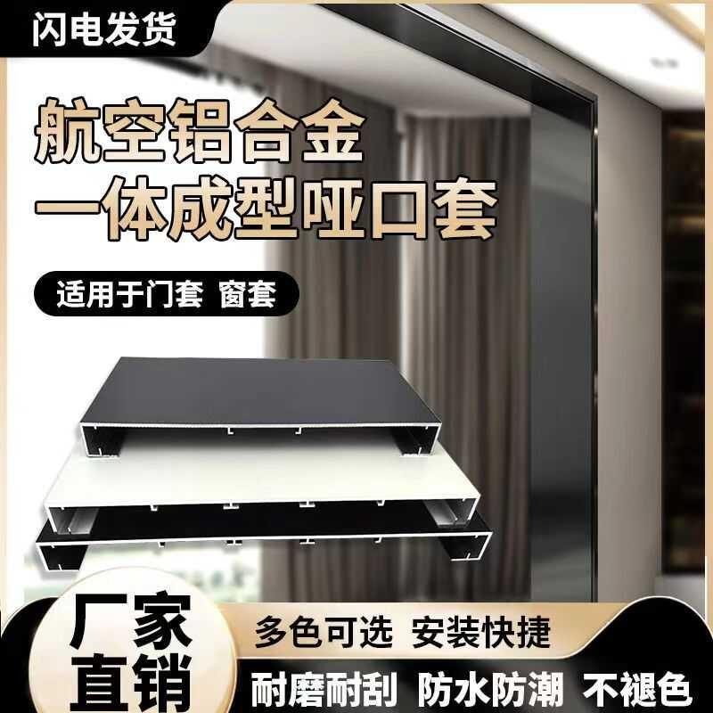 极窄铝合金一体成型垭口套阳台客厅窗单双包套厨房卫生间门套定制