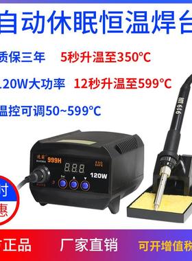 速霸SUOBA999H数显无铅焊台电烙铁 120W大功率焊台 烙铁