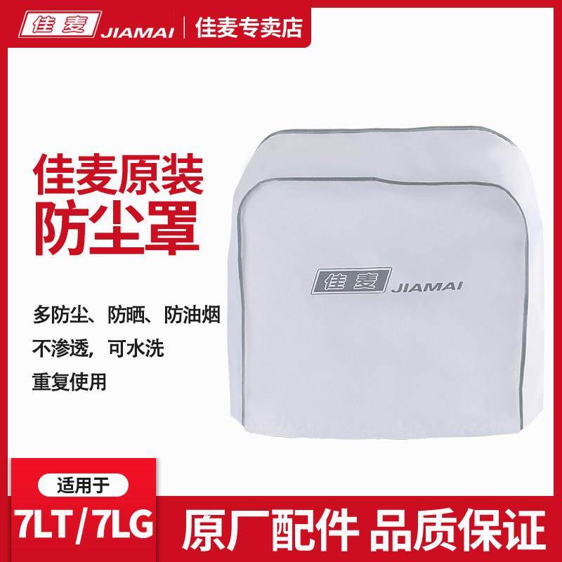 佳麦厨师机防尘罩面包机罩防尘专用和面机防灰套保护罩保护套