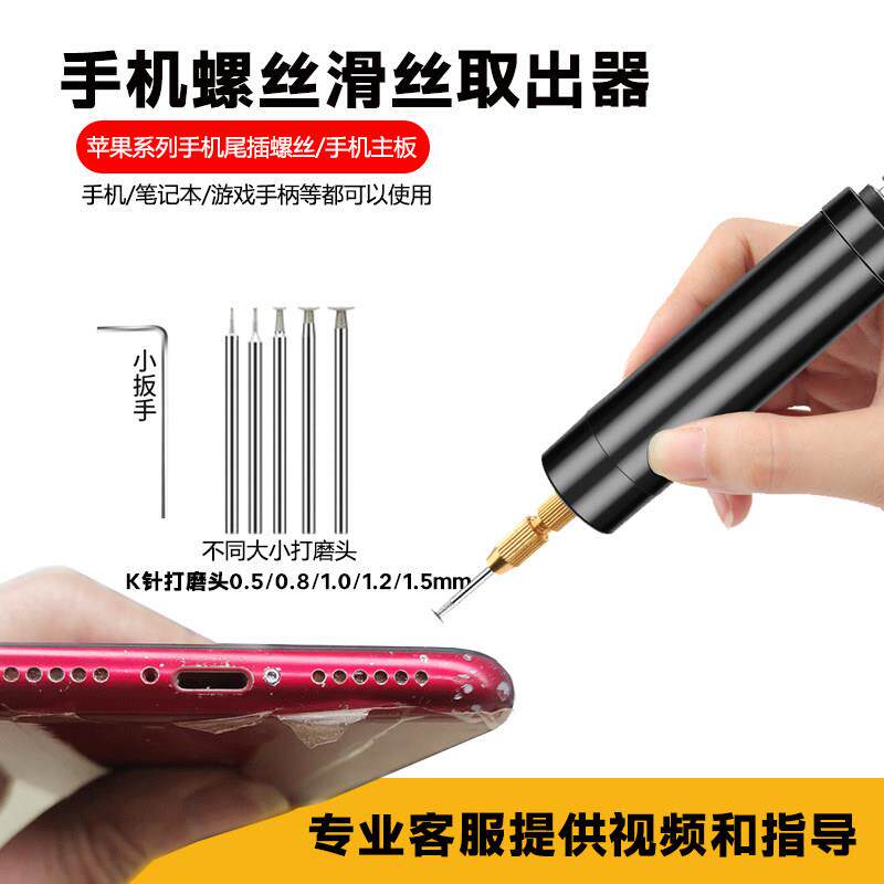 笔记型电脑螺丝滑丝取出器手机主板十字苹 果拆机工具滑牙断丝花