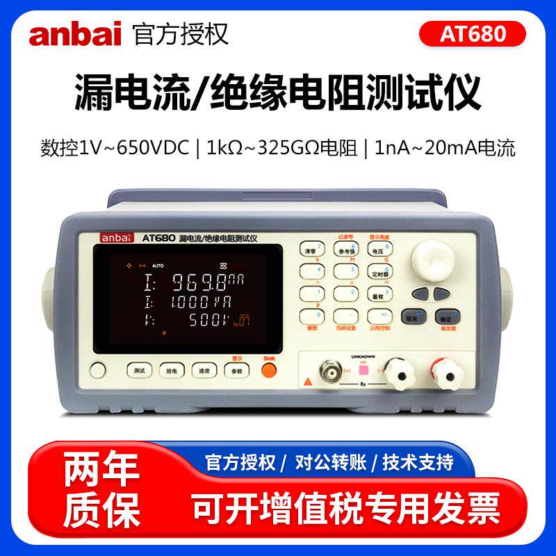 安柏AT680/680A电容绝缘漏电流测试仪 650V电阻参数分析仪