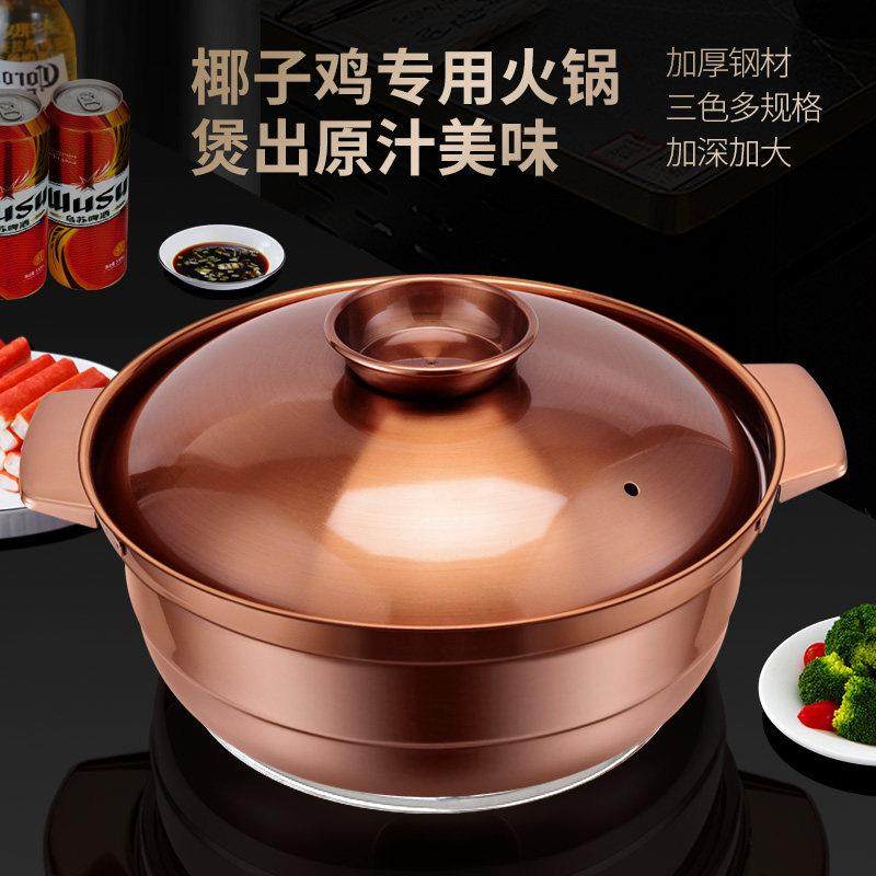 不锈钢椰子鸡煲火锅锅商用加厚鸳鸯锅铜火锅汤锅电磁炉燃气灶通用