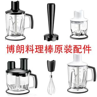 博朗MQ9087 7035X料理棒配件主机电机切碎杯料理碗碎冰杯 9195