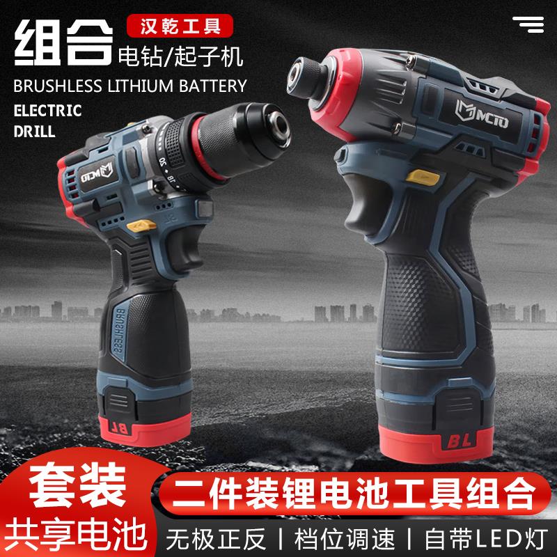 二件套装/无刷带冲击电钻大扭力电动螺丝起子起子机多功能小钢砲