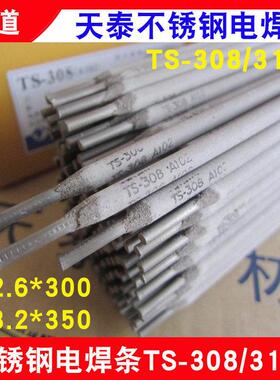 正品天泰TS-308/316L不锈钢电焊条A102/A022 2.6/3.2mm白钢电焊条