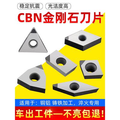 CBN氮化硼刀片数控刀粒/金刚石车刀片 CCGW09T304 刀粒高光洁度