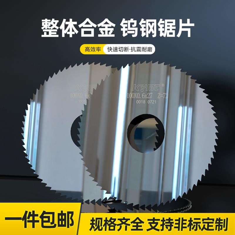 整体硬质合金钨钢锯片铣刀切口开槽不锈钢件铝用切割圆锯片90-200