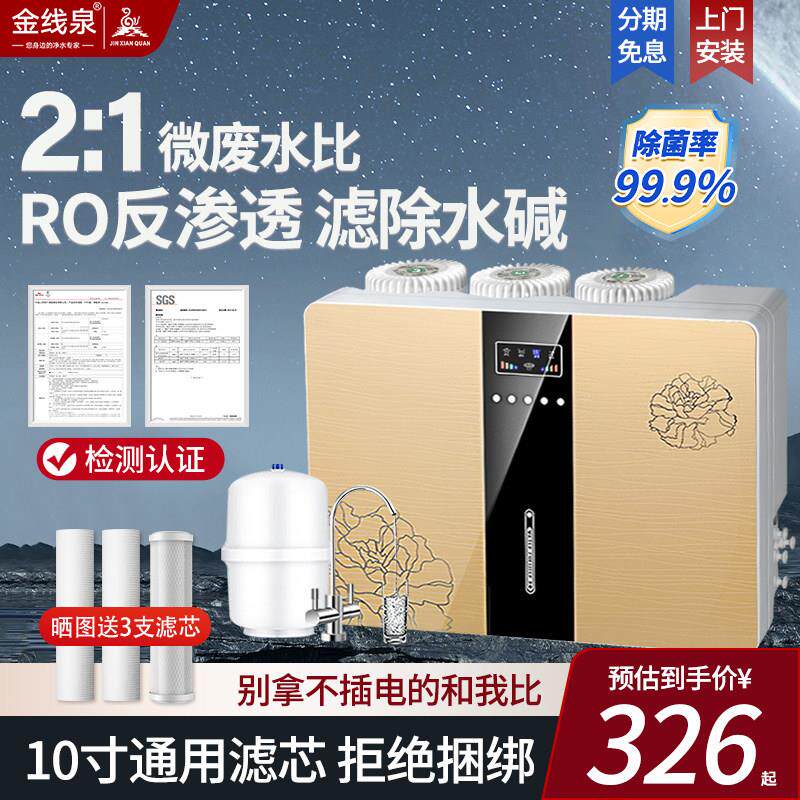 净水器家用直饮RO反渗透厨房农村自吸式滤水机自来水过滤器净水机