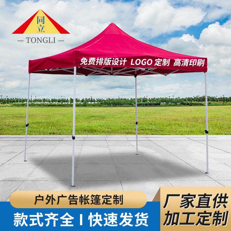 直营展览广告帐篷 户外广告活动展销摆摊四角帐篷 加厚自动架,商业/办公家具,广告帐篷/门头篷,淘宝优惠券,粉丝福利购,淘宝优惠卷