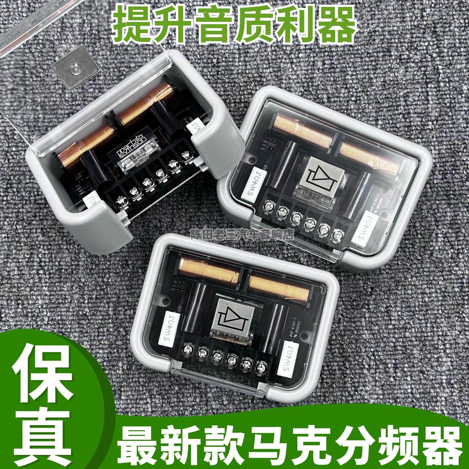 汽车音响马克烈文二分频器FiHi套装喇叭车载家用中低音高音扬声器