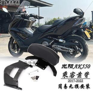 适用 光阳AK550改装靠背 后靠垫 ak550改装件 乘客靠背 配件