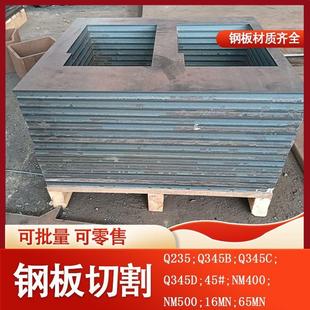 Q345B钢板激光切割Q235B加工定制45#零切折弯