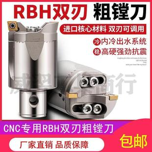 粗镗刀可调式深内孔加工中心头精固定式双刃刀杆柄片套装bt40-RBH