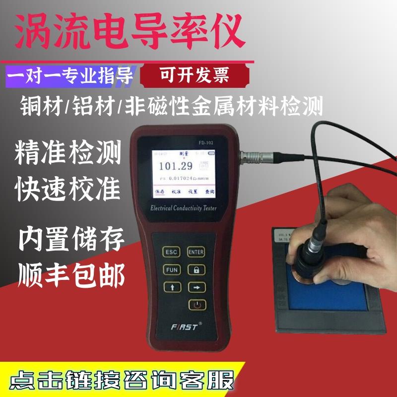 铜材铝材导电率测量仪数字可携式涡流电导率仪有色金属测试新品