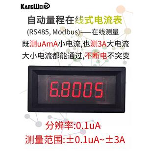 5位高精度直流数字显示数字毫米微电流计正负0-7Ma-3A, 485通讯