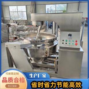 行星搅拌炒锅馅料牛肉辣椒酱料炒制设备搅拌无死角高位出料炒料机