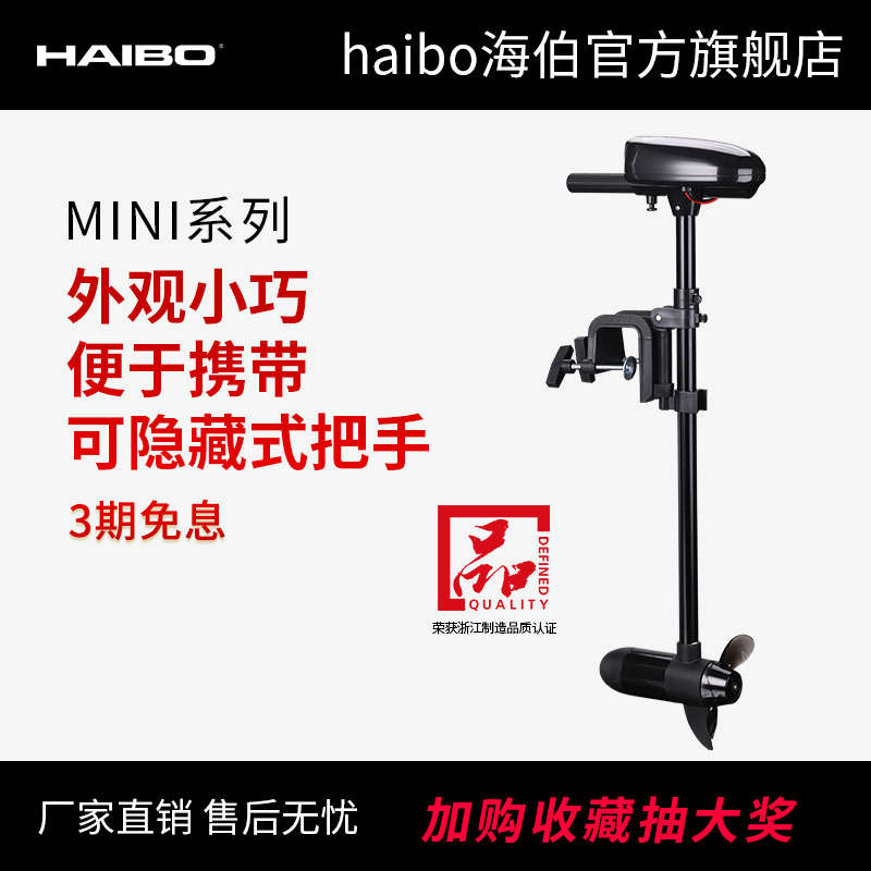 海伯12V电动推进器MINI橡皮艇电动推进器船用马达螺旋桨T18