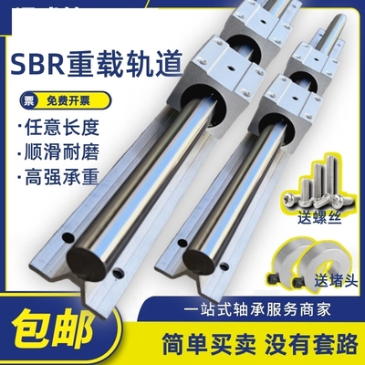 SBR铝托 托光轴重型滑轨直线 线导轨精密木工推台锯平移门圆棒轨