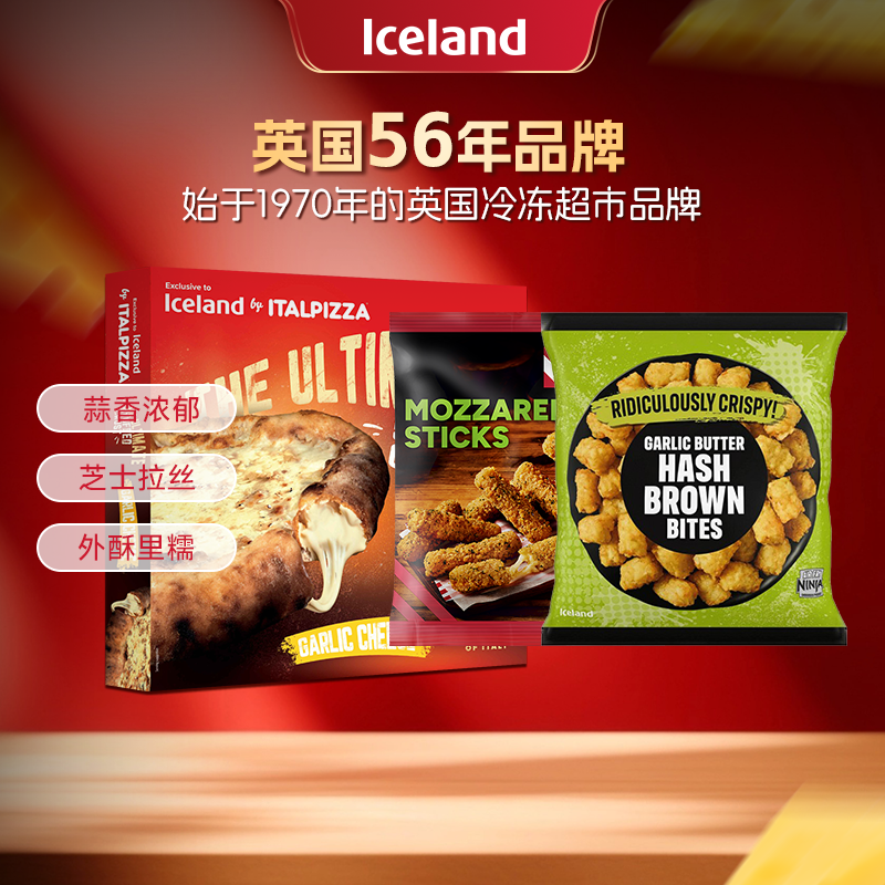 ICELAND埃丝蓝披萨蒜香芝士薯条盐胡椒奶酪棒组合