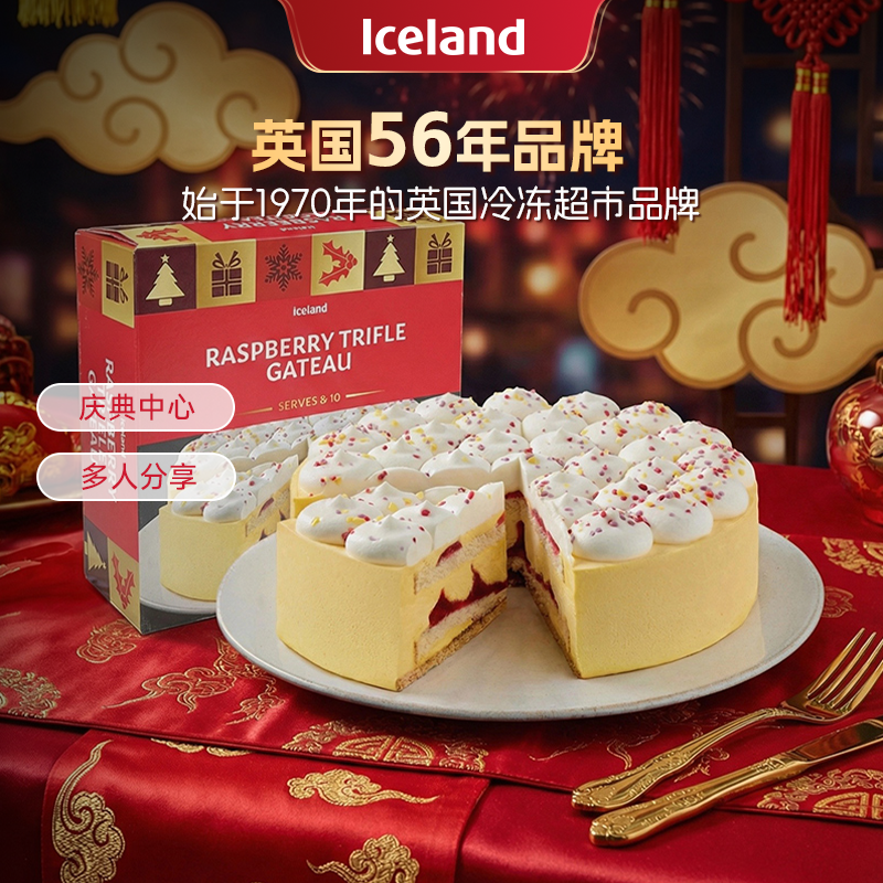 ICELAND埃丝蓝新年限定树莓三重慕斯蛋糕1kg甜点下午茶点心