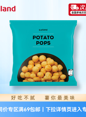 【英国同价】ICELAND埃丝蓝500克土豆球