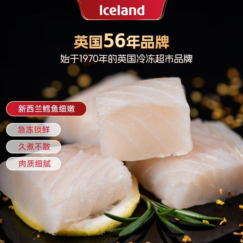 ICELAND新西兰鳕鱼切块500g*2袋冷冻生鲜海鲜水产高品质