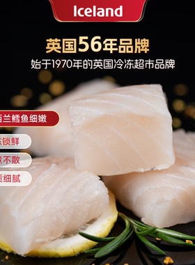 ICELAND新西兰鳕鱼切块500g*2袋冷冻生鲜海鲜水产高品质