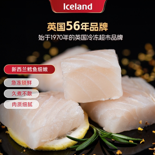 ICELAND新西兰鳕鱼切块500g*2袋冷冻生鲜海鲜水产高品质