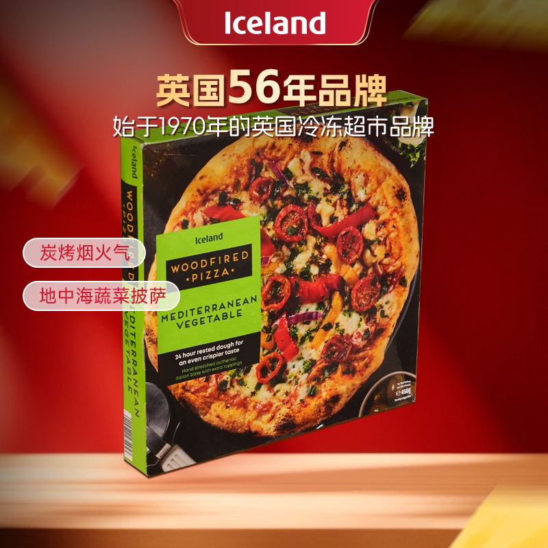 Iceland埃丝蓝地中海木炭烤制披萨冷冻速食家用披萨饼
