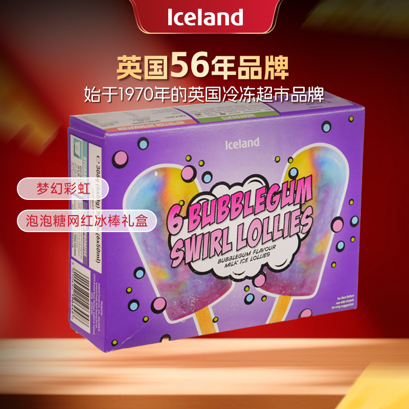 Iceland埃丝蓝彩虹渐变泡泡糖味冰棒6支装礼盒装进口冰淇淋