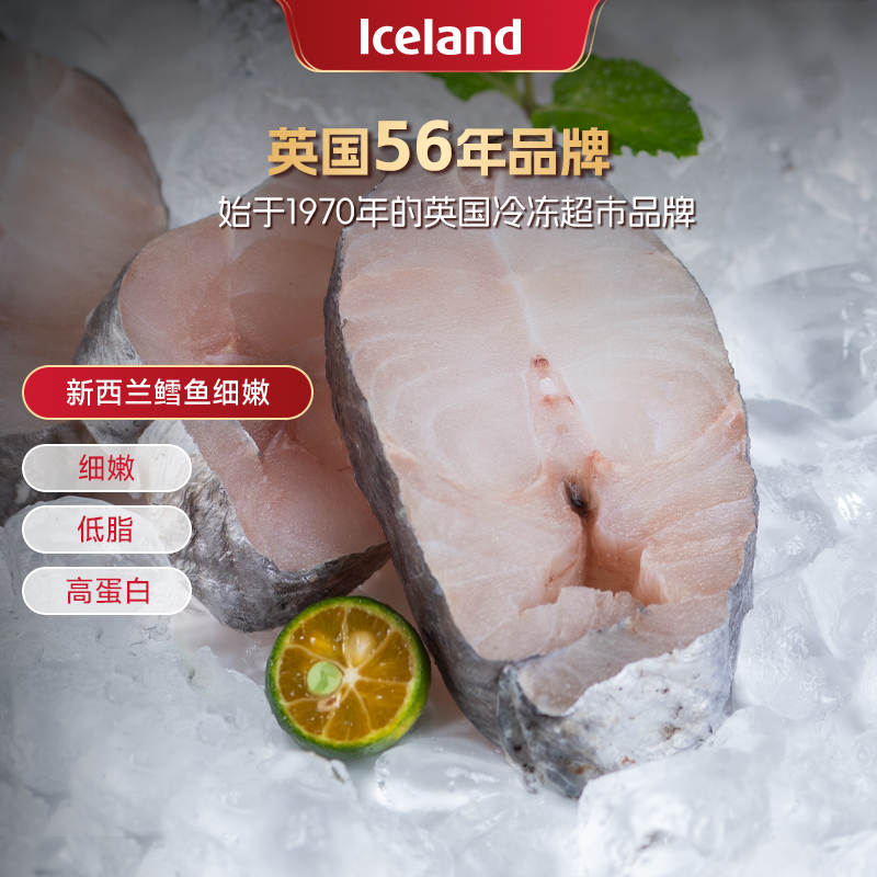 ICELAND新西兰鳕鱼扒500g*2袋海鲜冷冻水产高品质