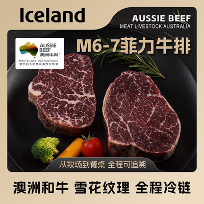 ICELAND埃丝蓝澳洲和牛原切M6-7菲力牛排250g