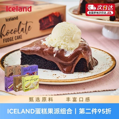 ICELAND蛋糕果派组合巧克力奶油熔岩黑森林黑加仑香蕉柠檬酥皮