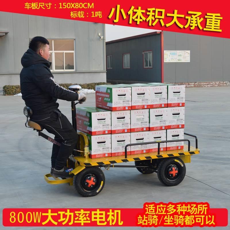 手推电动四轮平板车倒骑驴电瓶工地运输车电梯搬运车载重厂区拉货