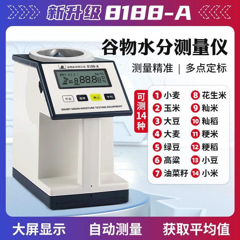 PM8188A谷物水分测定仪粮食水分测量仪玉米小麦稻谷水份测试仪