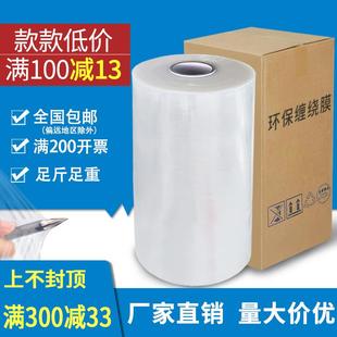 膜保护膜 pe缠绕膜50cm宽机用拉伸膜打包膜工业用塑料薄膜拉丝包装