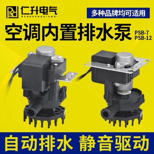 仁升内置天花机排水泵中央空调冷凝水提升泵自动抽水泵空调排水泵