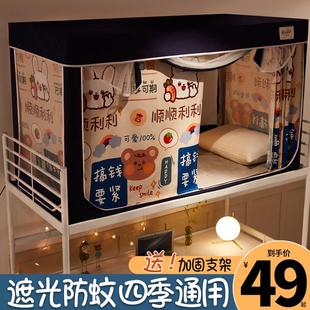 寝室单人下铺上铺通用遮光帐篷床幔窗帘 大学生宿舍床帘蚊帐一体式