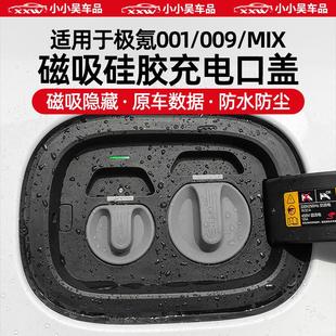 适用于极氪理想蔚来磁吸硅胶充电口盖防水盖硅胶防尘盖橡胶保护
