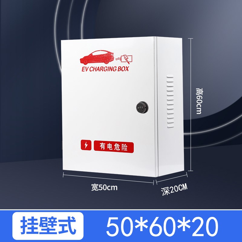 加厚壁挂充电桩保护箱新w能源家用户外立柱一体防雨密码锁