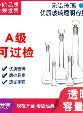 华鸥白色透明容量瓶A级5000ml定容磨口厂家批发高硼硅A级容量瓶5L